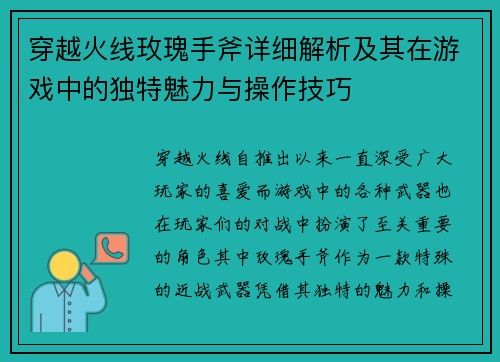 穿越火线玫瑰手斧详细解析及其在游戏中的独特魅力与操作技巧