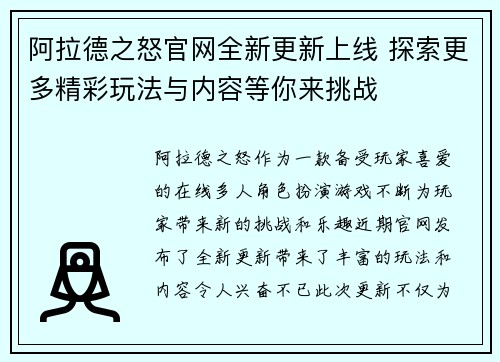 阿拉德之怒官网全新更新上线 探索更多精彩玩法与内容等你来挑战