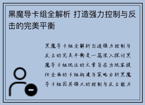 黑魔导卡组全解析 打造强力控制与反击的完美平衡
